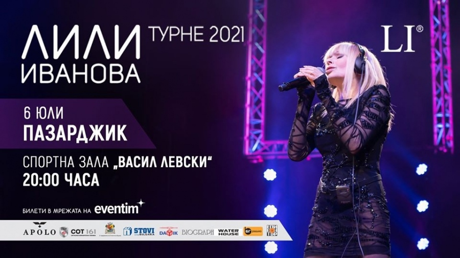 Концертът на Лили Иванова в Пазарджик се отлага за догодина